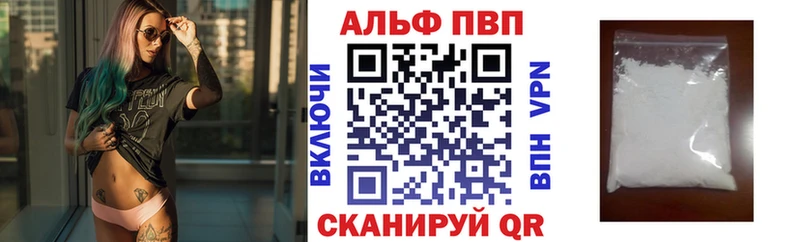 Альфа ПВП VHQ Горно-Алтайск